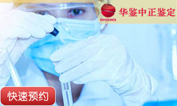 淄博同父异母半同胞鉴定