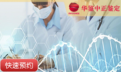 淄博全同胞亲缘鉴定