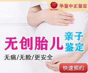 淄博无创孕期亲子鉴定