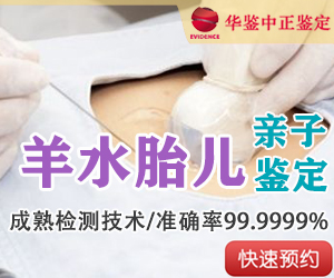 淄博羊水胎儿亲子鉴定